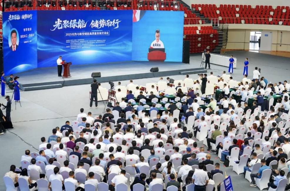 2025光熱與新型儲能高質(zhì)量發(fā)展交流會在新疆哈密舉辦(圖1)